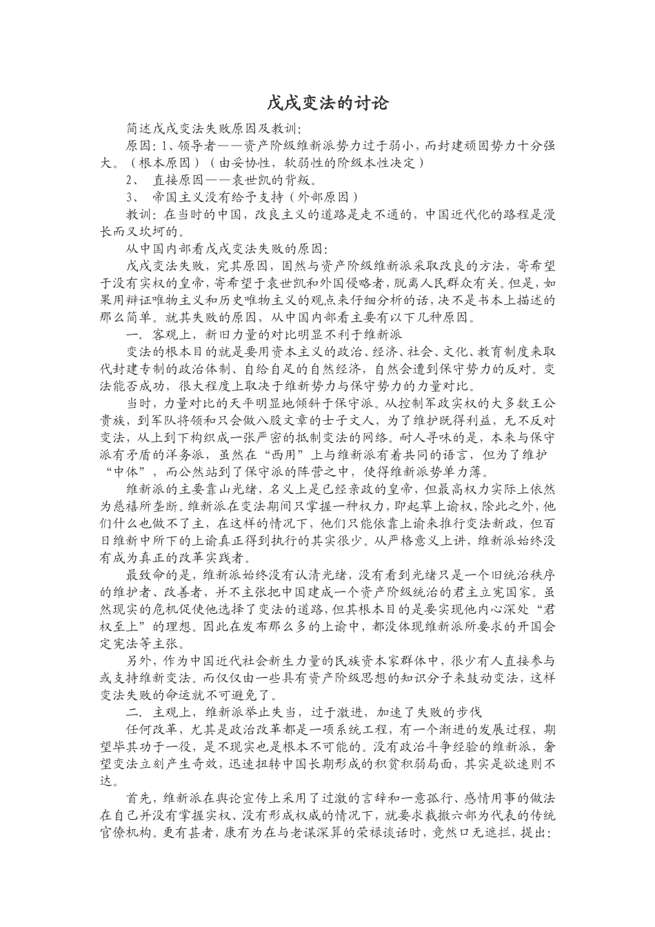 戊戌变法的讨论_第1页