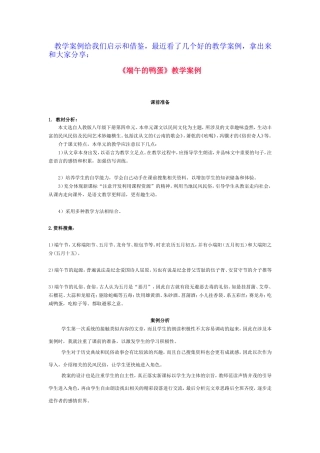 《端午的鸭蛋》案例分析
