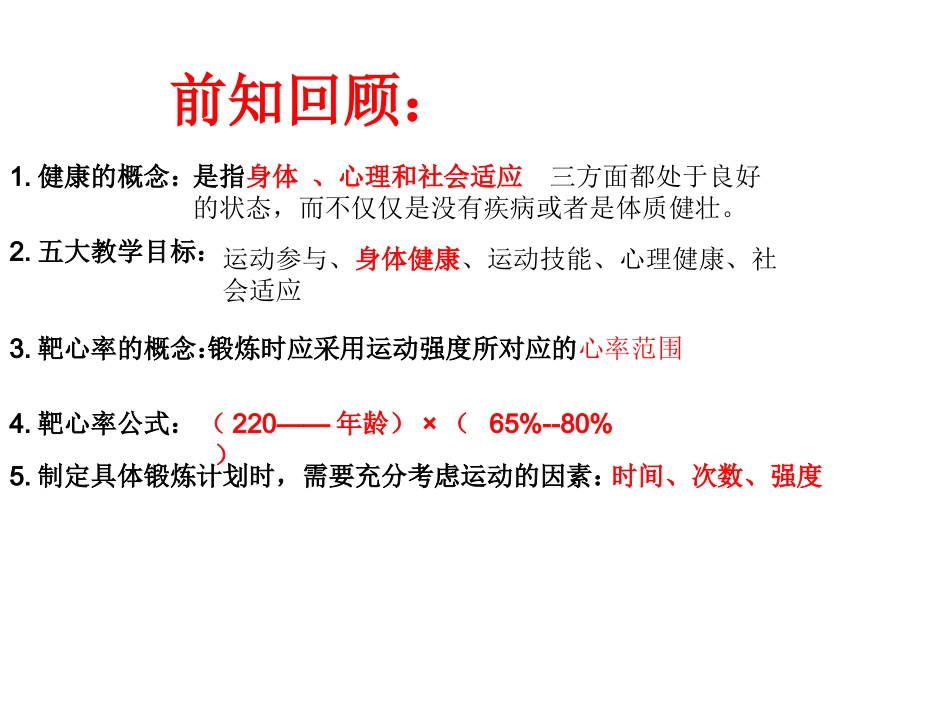 促进身体健康_第2页