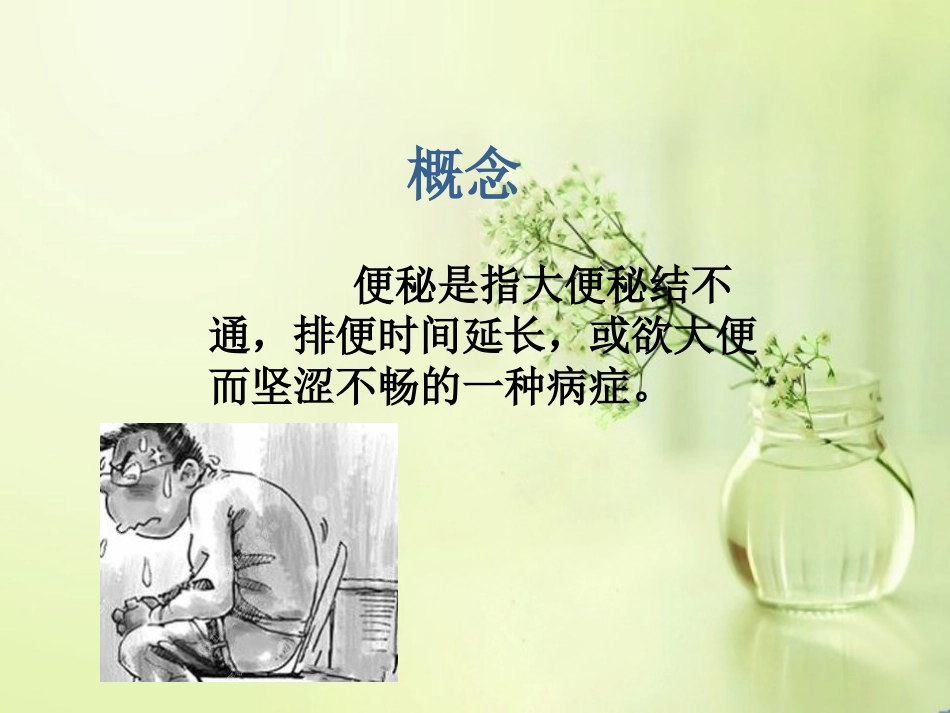 便秘的用药选择_第2页
