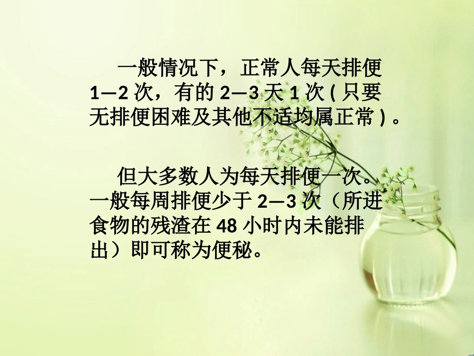 便秘的用药选择_第3页