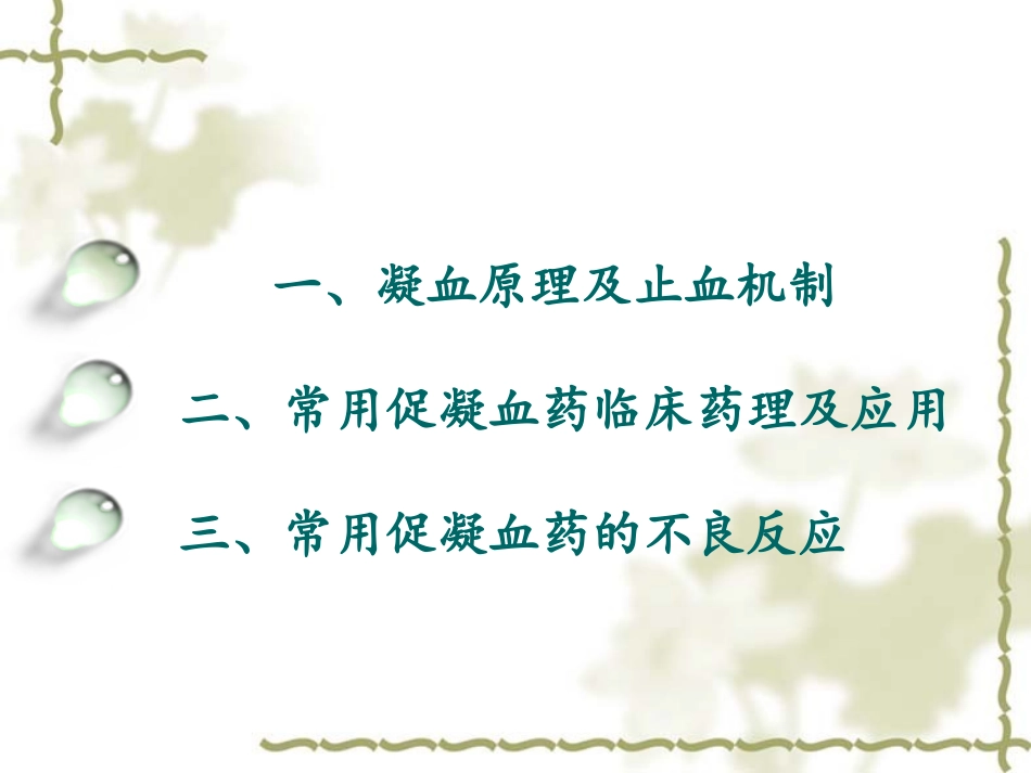 促凝血药的合理使用_第2页