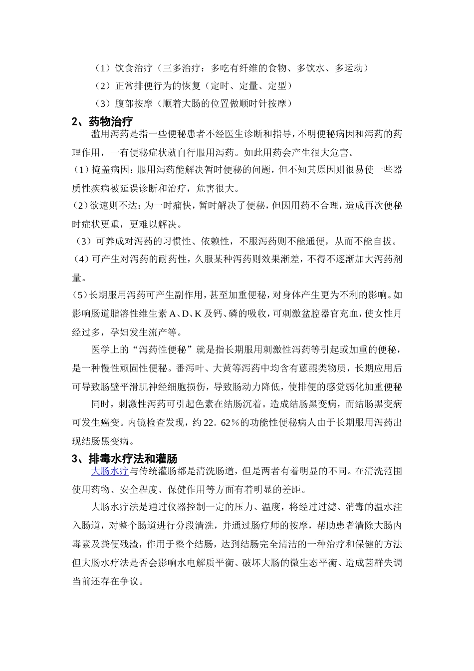 便秘症状及便秘并发症和慢性便秘的治疗方法_第2页