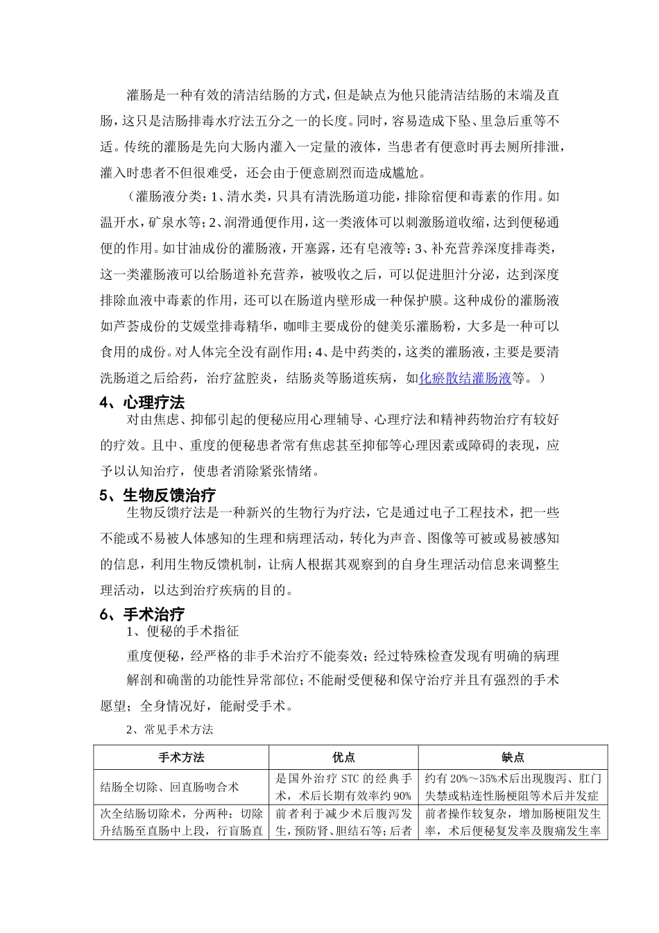 便秘症状及便秘并发症和慢性便秘的治疗方法_第3页