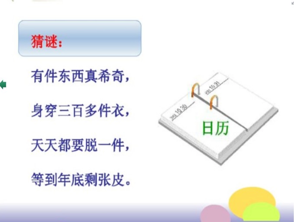 人教2011版小学数学三年级年月日PPT-(6)_第2页