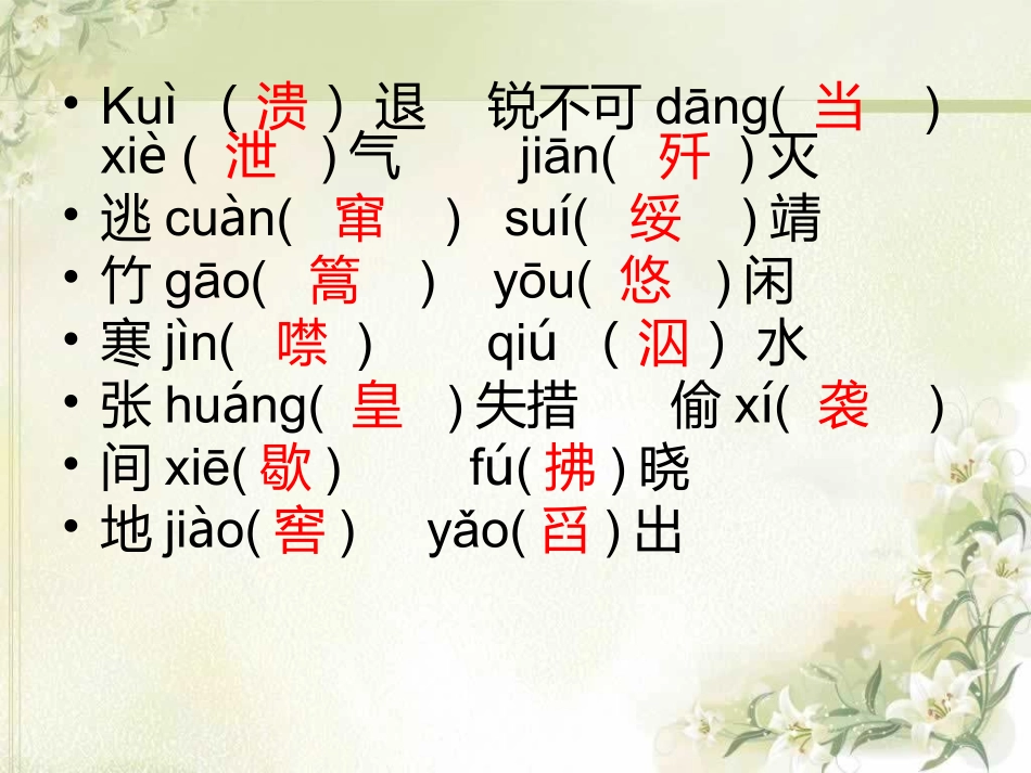 字词复习题答案_第2页