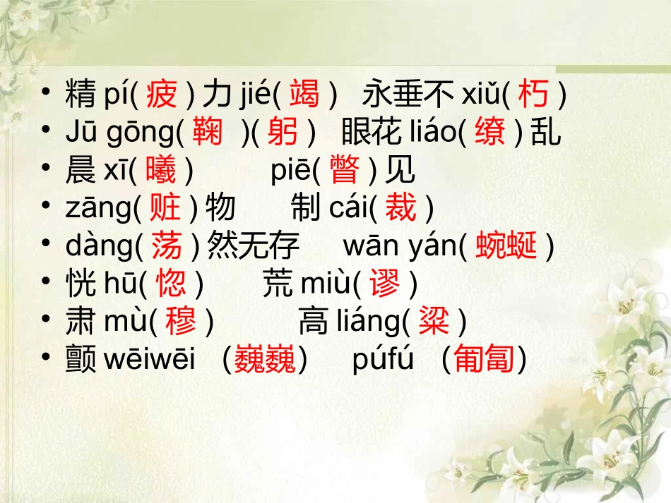 字词复习题答案_第3页