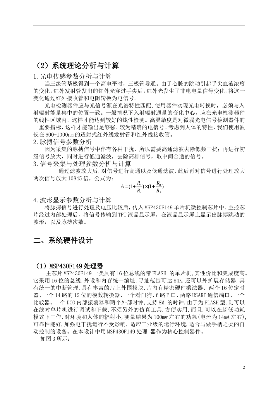 便携式脉搏测试仪_第3页