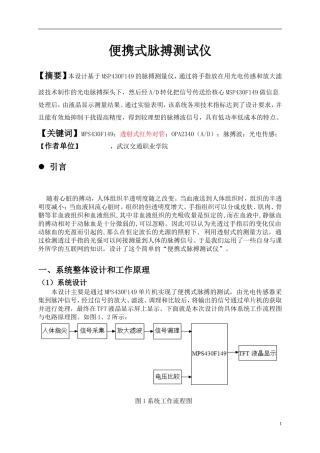 便携式脉搏测试仪