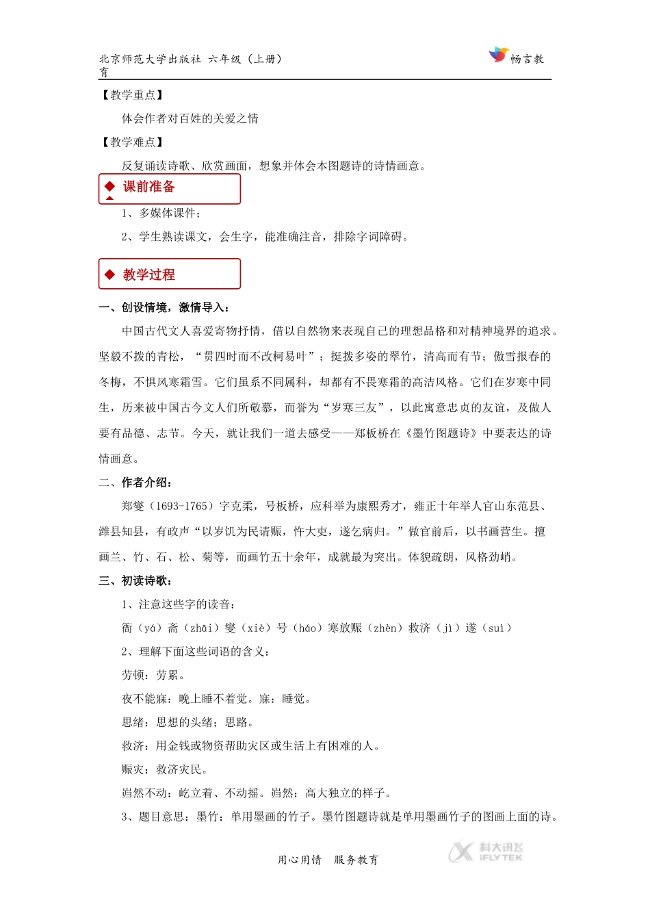 【教学设计】《墨竹图题诗》(北师大)_第2页