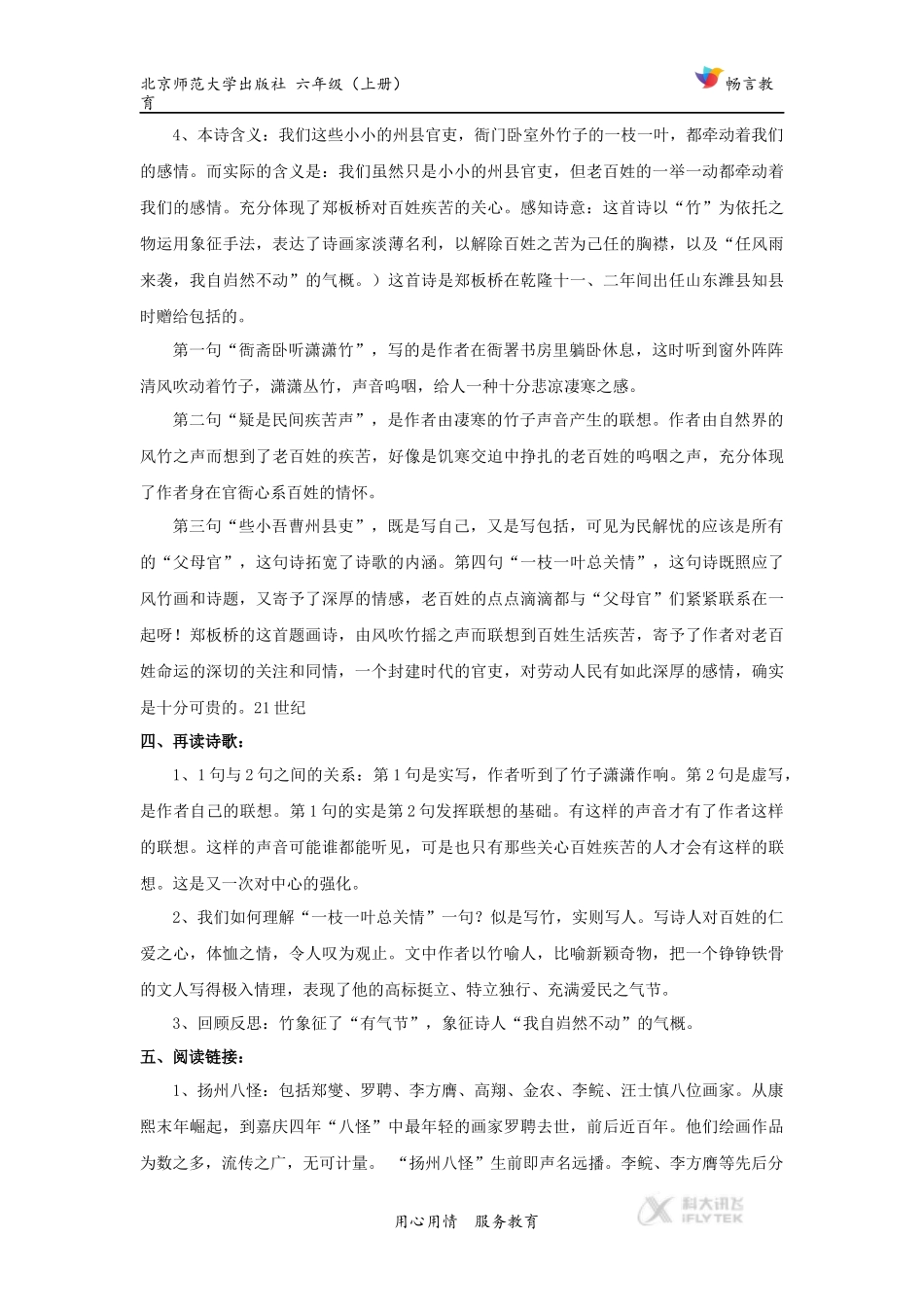 【教学设计】《墨竹图题诗》(北师大)_第3页