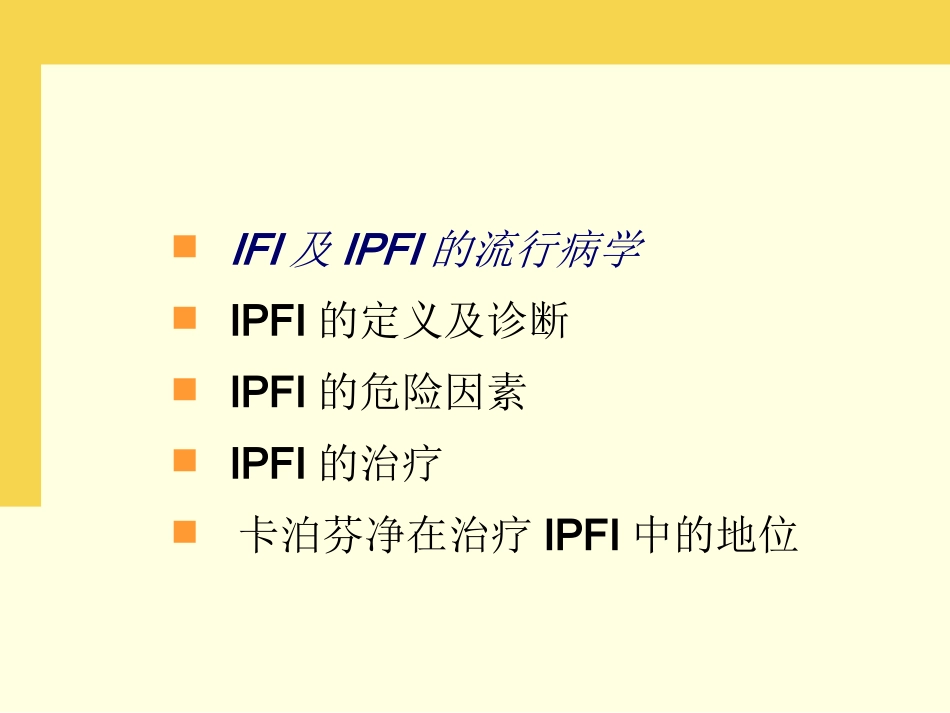 侵袭性真菌感染(IFI)的诊疗进展_第2页