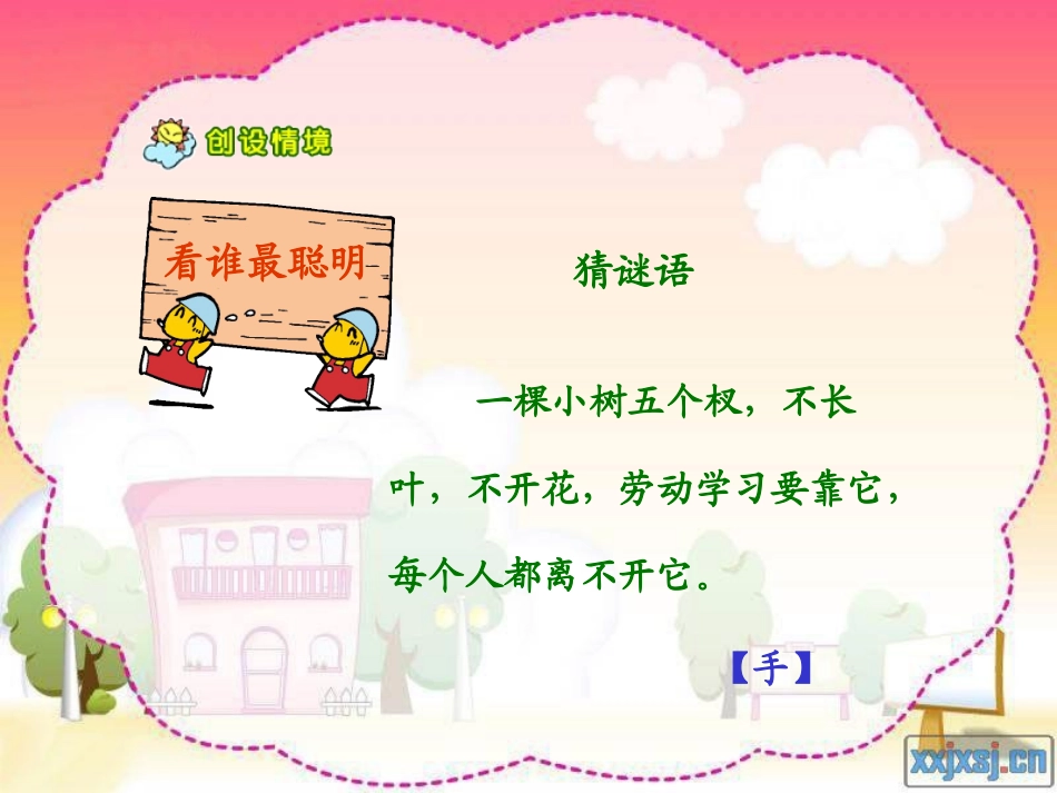 《人有两个宝》课件_第2页