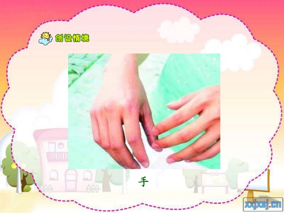 《人有两个宝》课件_第3页