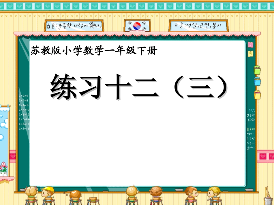 (7)练习十二(3)_第1页