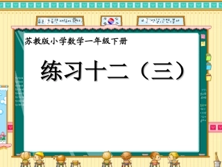 (7)练习十二(3)