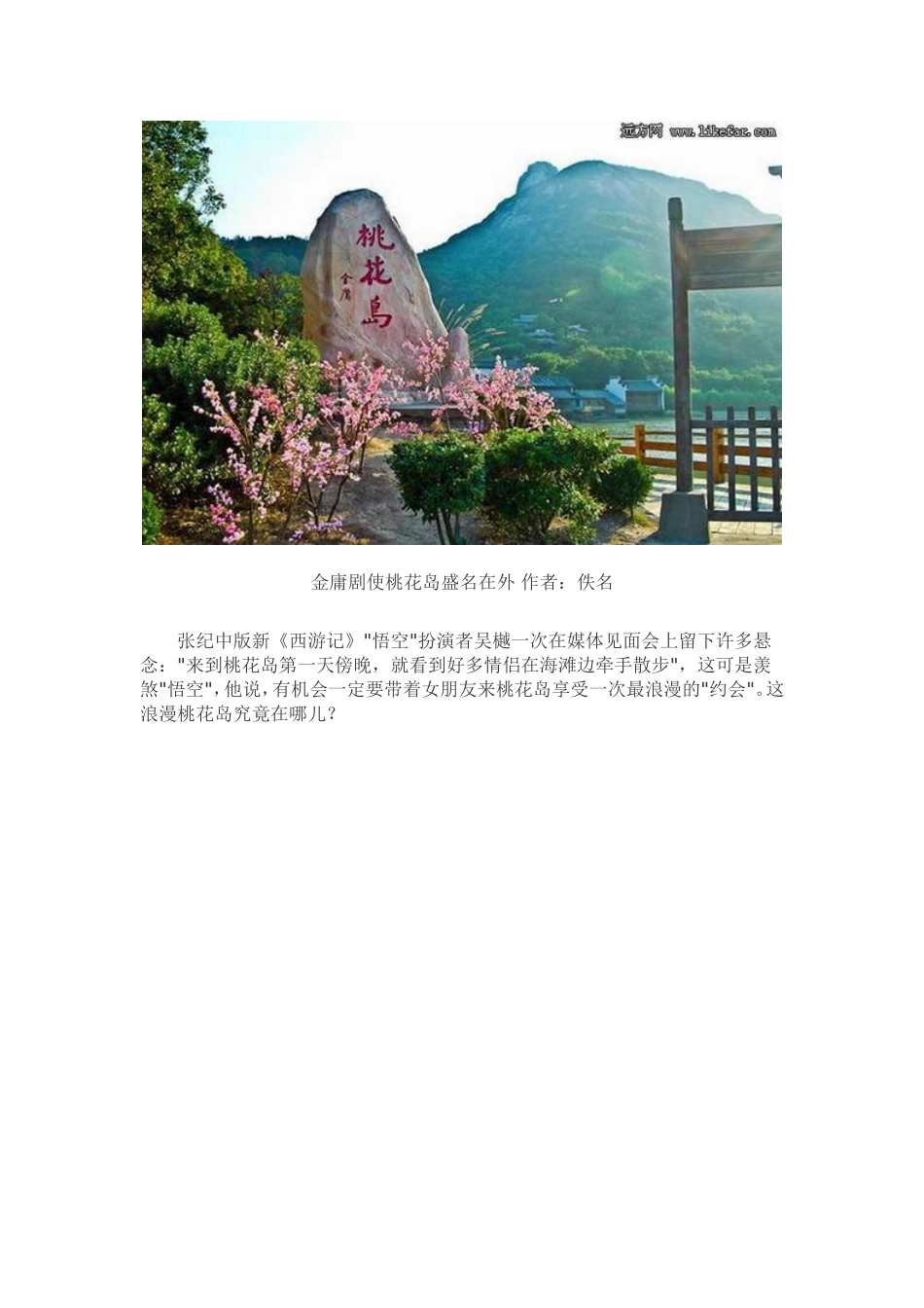 侠骨柔情-舟山桃花岛自助游全攻略新_第2页