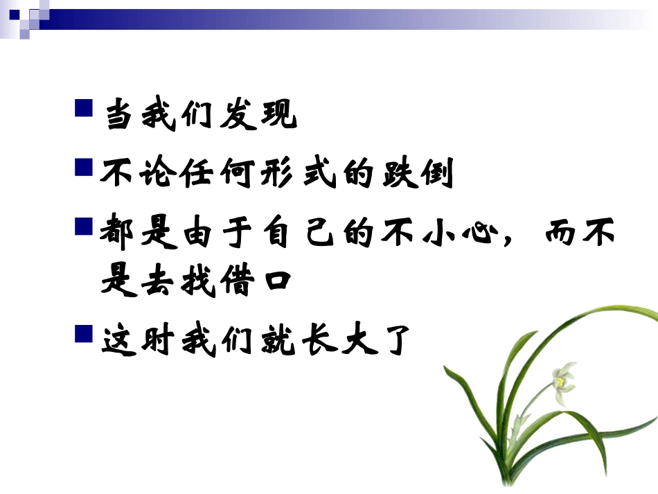 战胜惰性--走向成功之路_第3页
