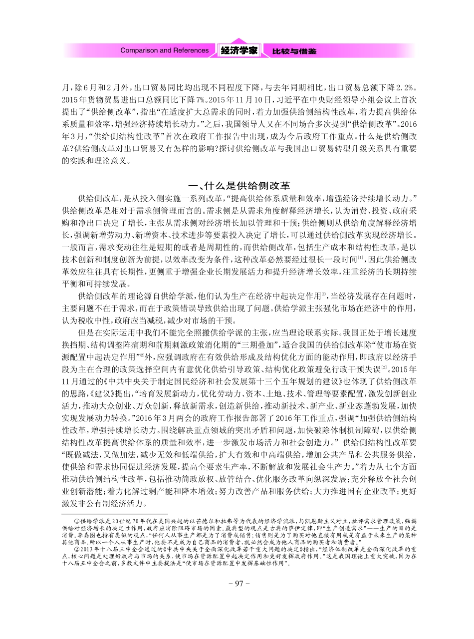供给侧改革与新常态下 我国出口贸易转型升级 李凯杰_第2页