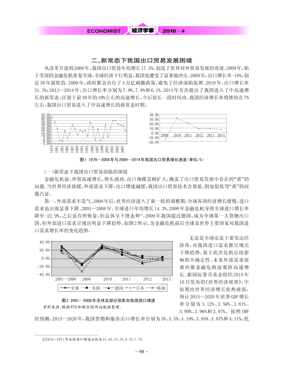 供给侧改革与新常态下 我国出口贸易转型升级 李凯杰_第3页