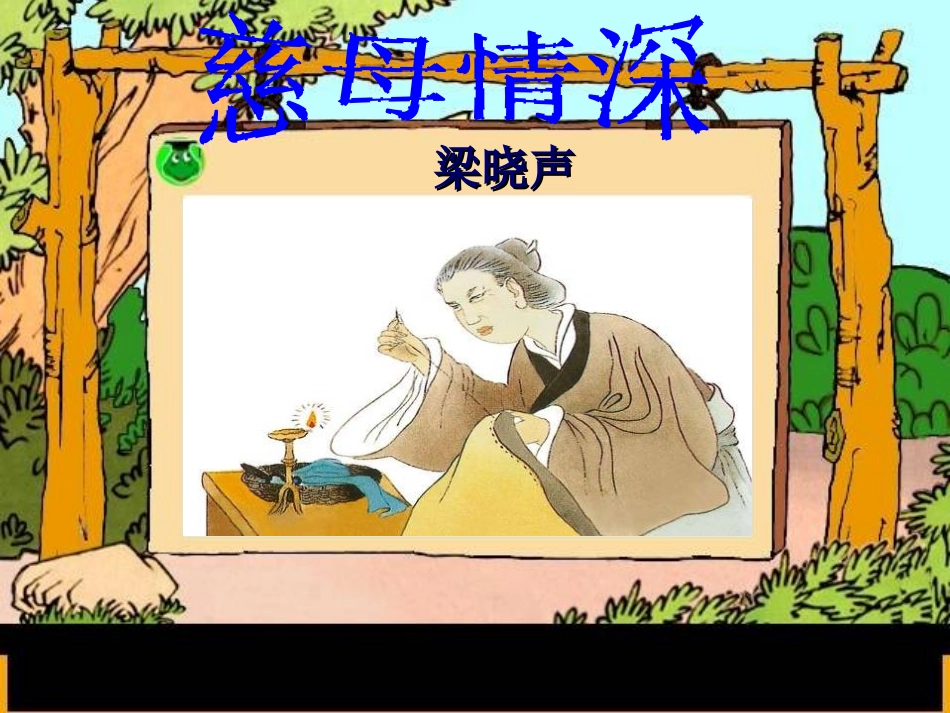 慈母情深ppt_第2页