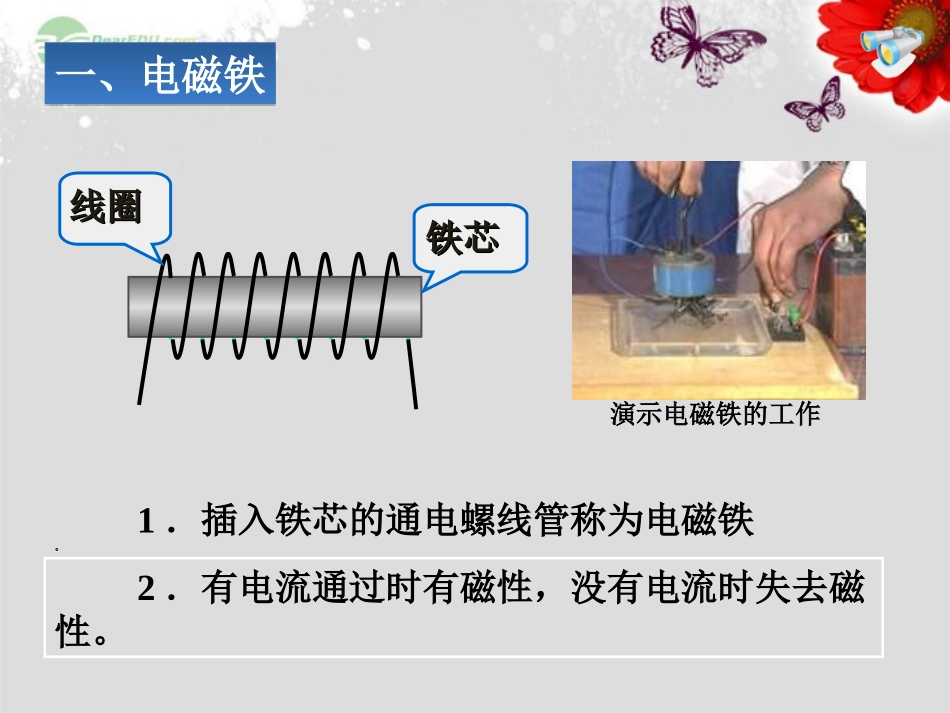 《203-电磁铁-电磁继电器》课件_第3页