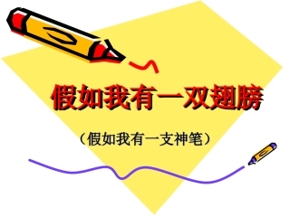 假如我有一双翅膀