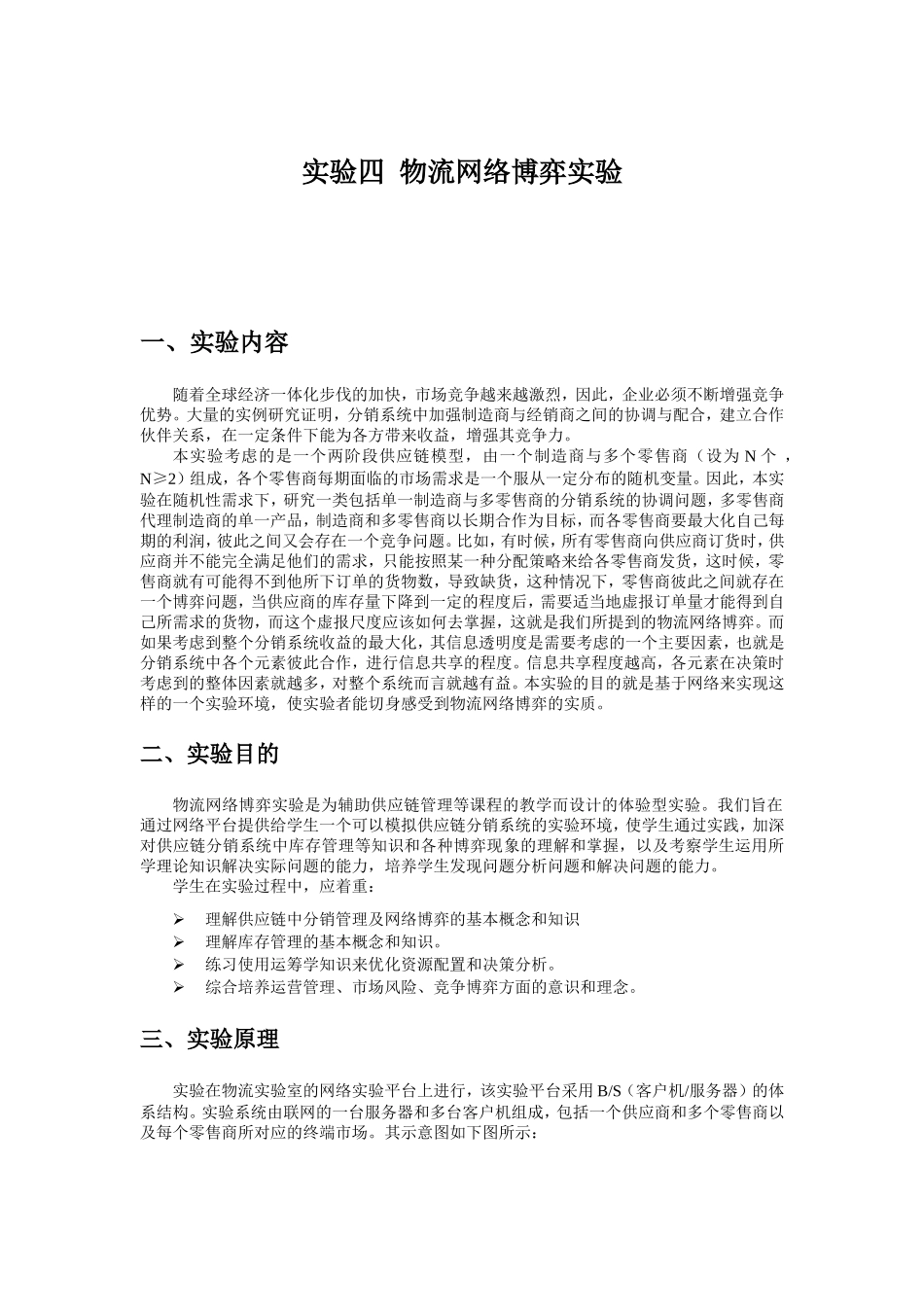 供应链管理实验指导书_第1页