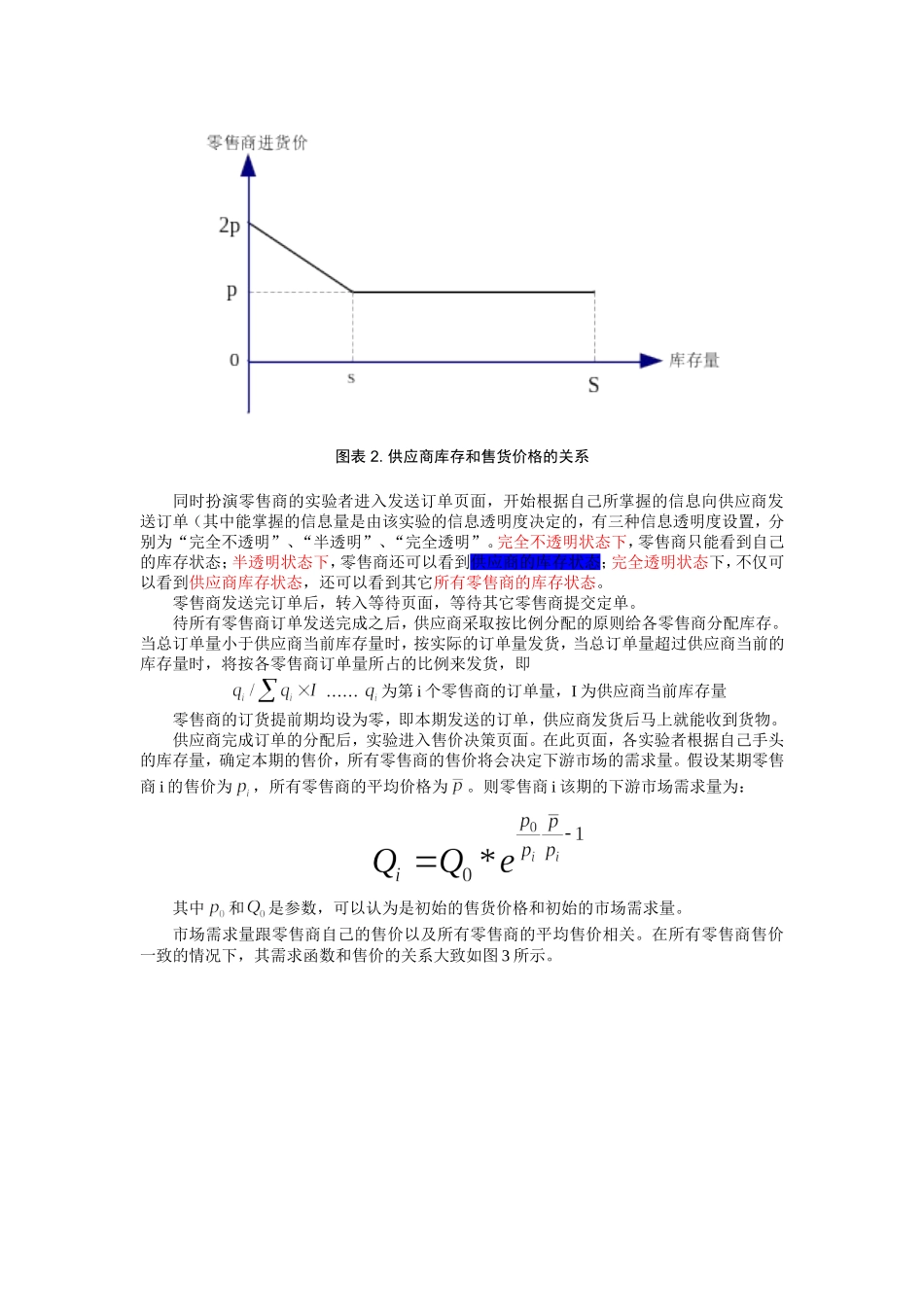 供应链管理实验指导书_第3页