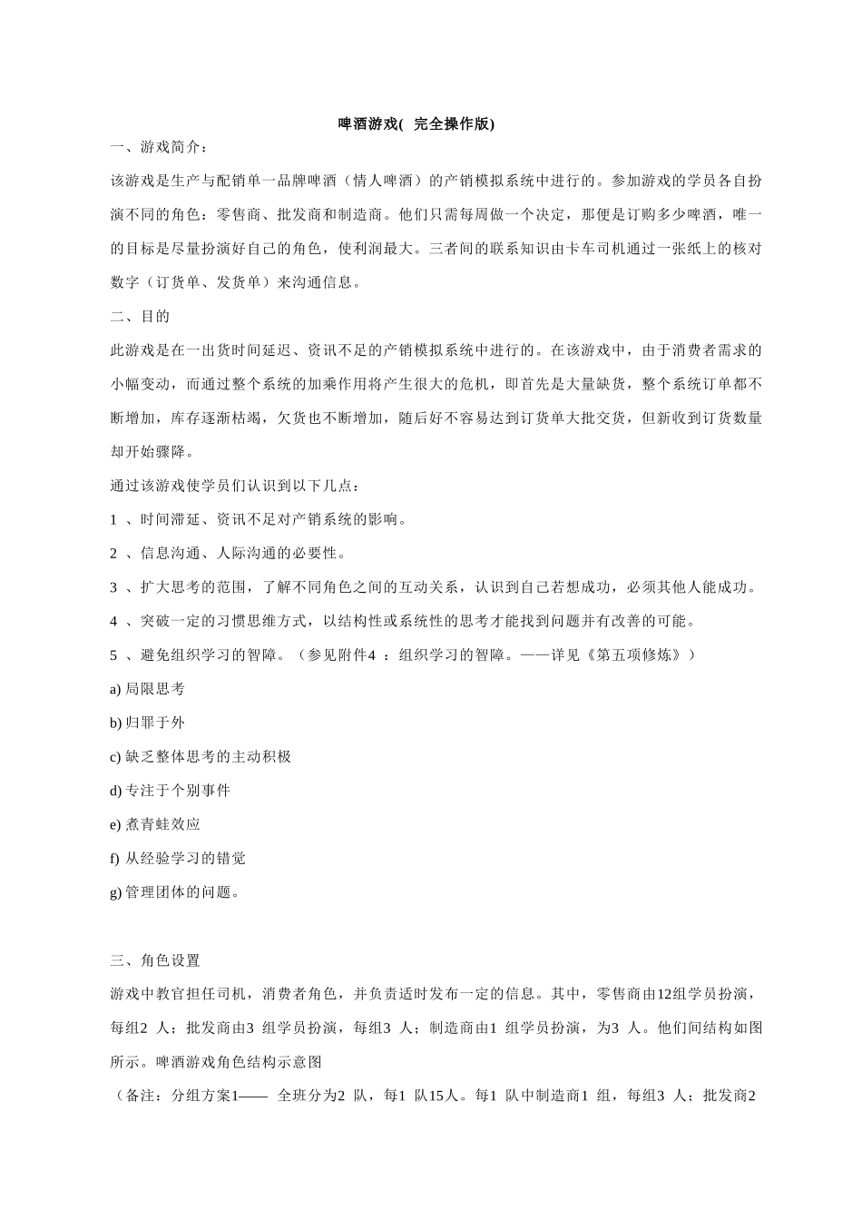 供应链牛鞭效应啤酒游戏_第1页