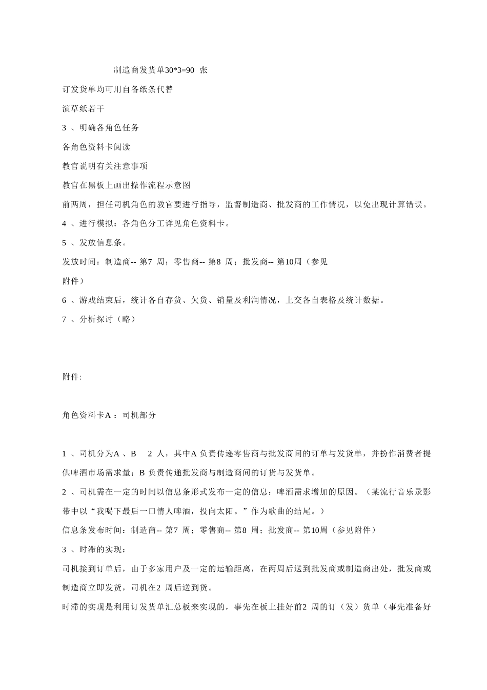 供应链牛鞭效应啤酒游戏_第3页