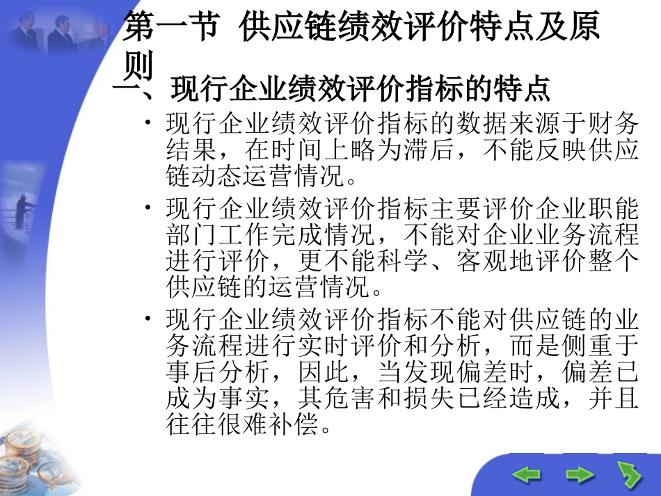 供应链企业绩效评价与激励机制_第2页