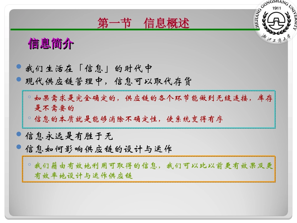 供应链管理第四章_第2页