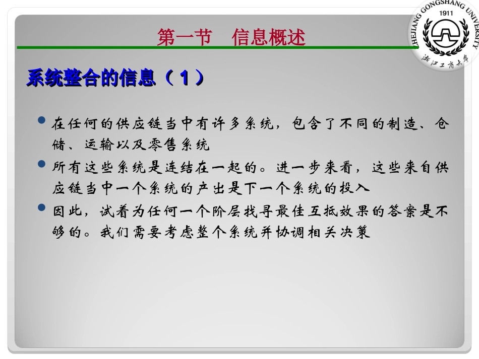 供应链管理第四章_第3页