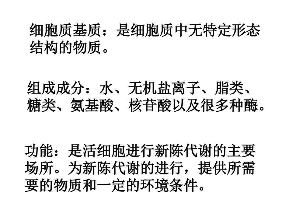 使线粒体与周围的细胞质基质分开内膜与嵴_第3页