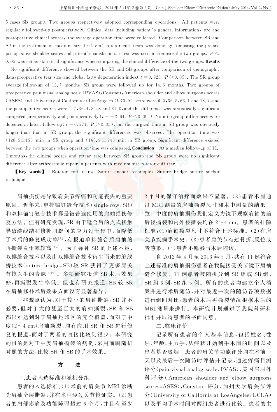 使用单排缝合技术和缝线桥技术修补中度肩袖撕裂的结果比较_第2页