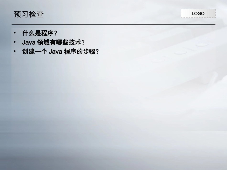 使用JAVA语言理解程序逻辑_第3页