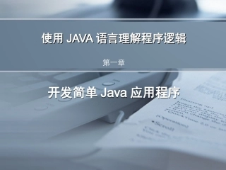 使用JAVA语言理解程序逻辑