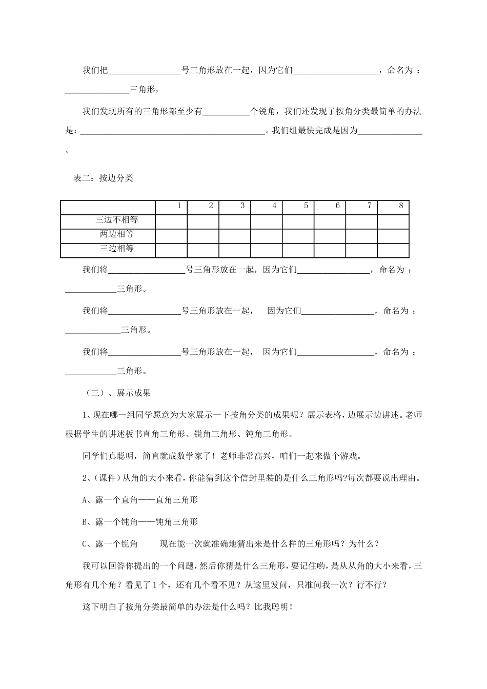 小学数学2011版本小学四年级三角形的分类第一课时教学设计_第3页