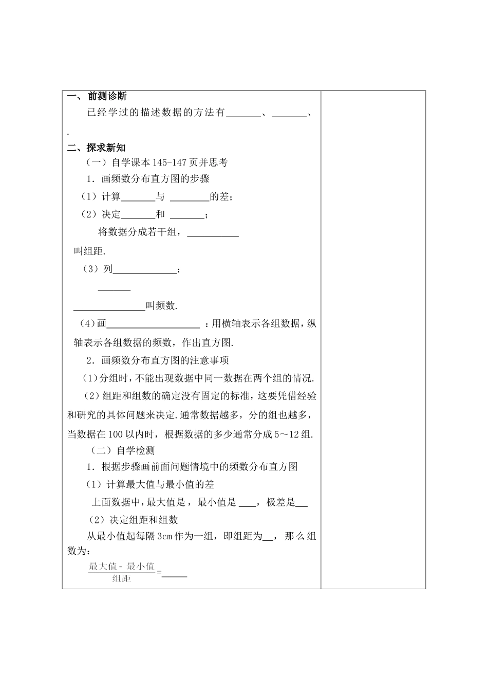 直方图(第一课时)_第2页