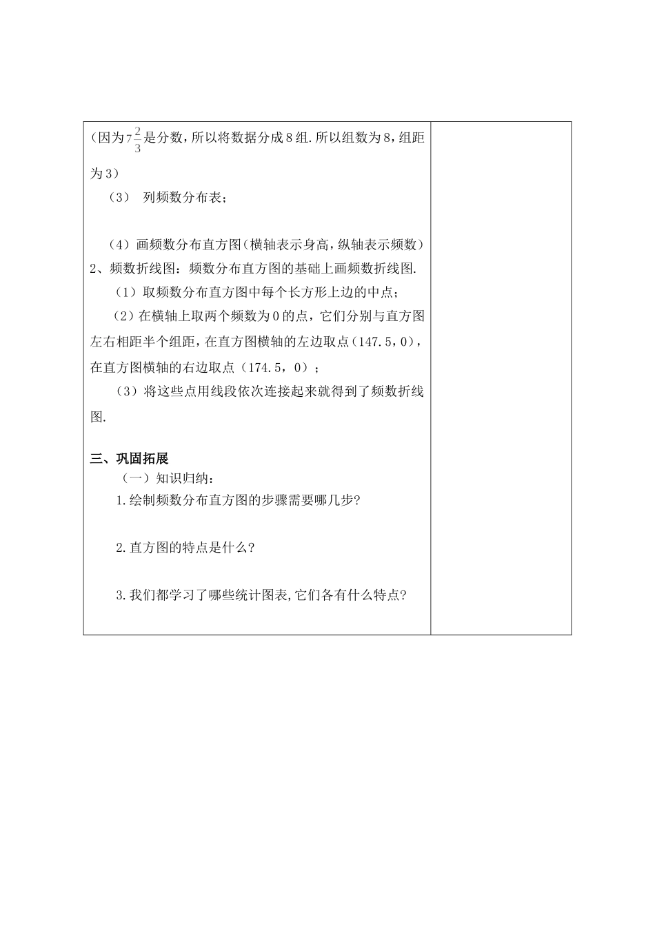 直方图(第一课时)_第3页