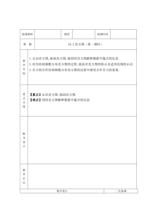 直方图(第一课时)