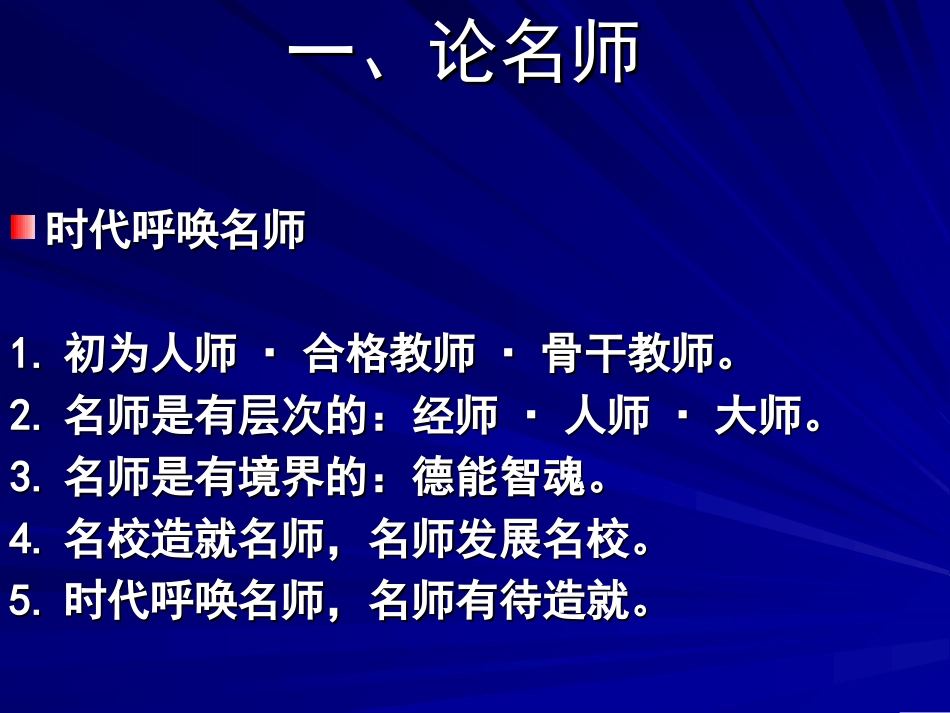 成为名师：从自然到自觉_第2页