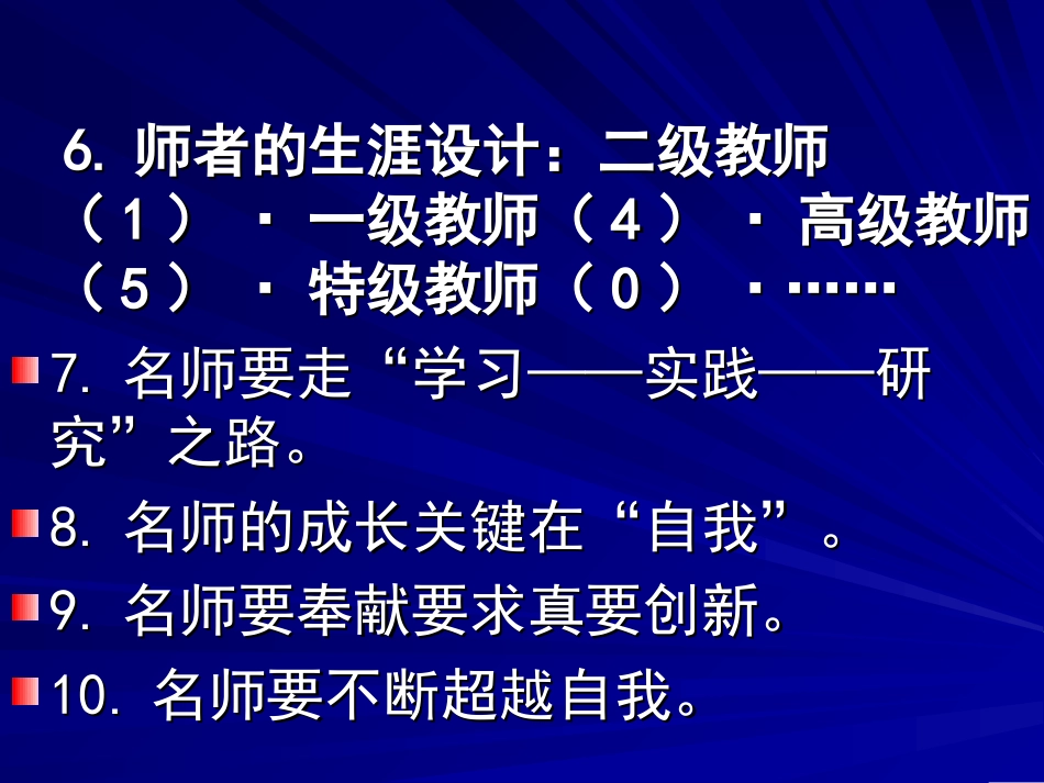 成为名师：从自然到自觉_第3页