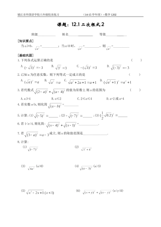 1202二次根式2