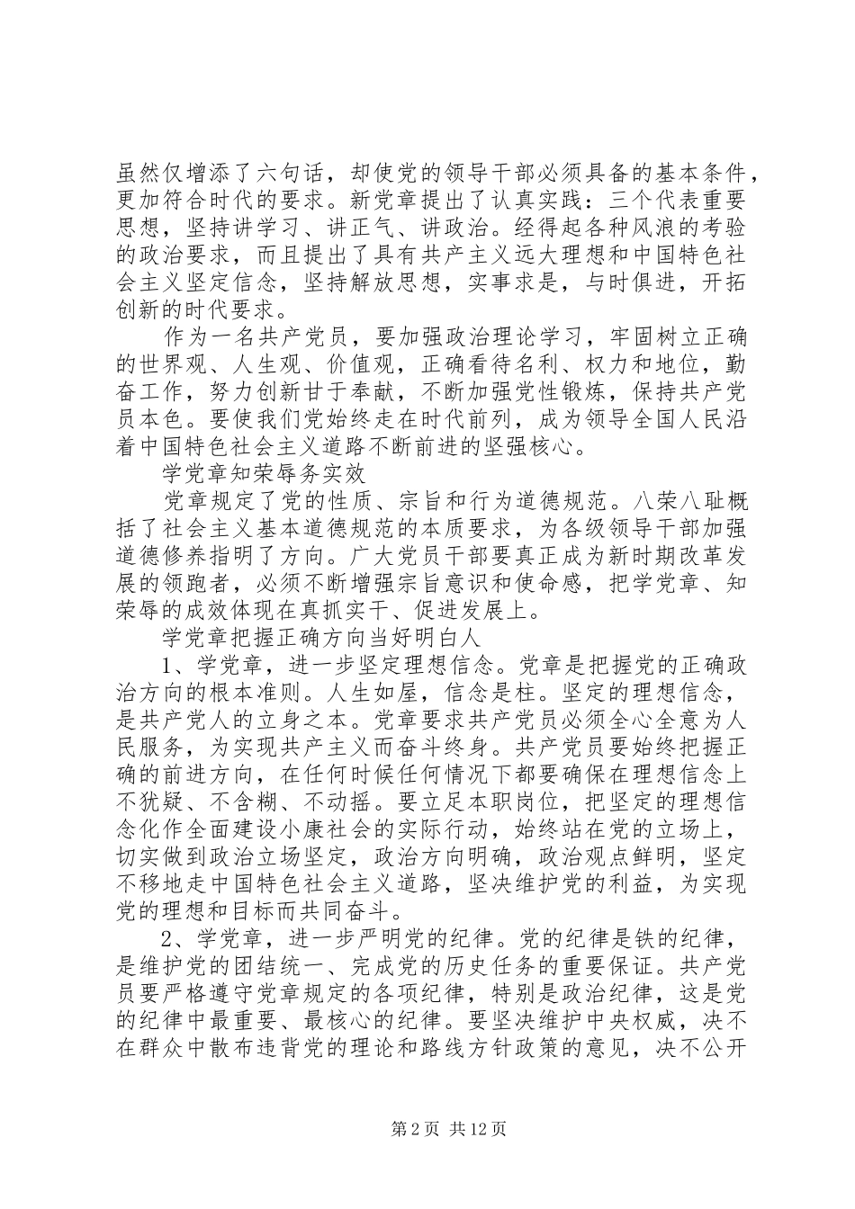 学习党章执行党章心得体会3篇_第2页