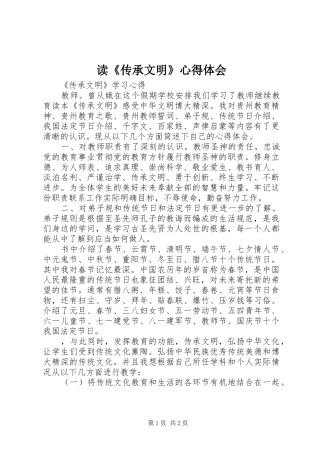 读《传承文明》心得体会