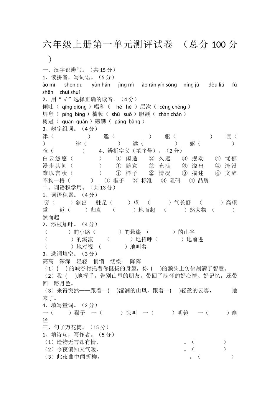 六语上1-5单元试题_第1页