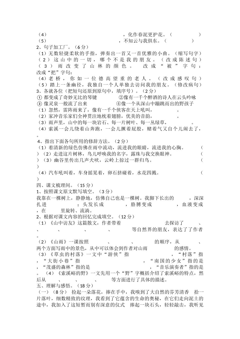 六语上1-5单元试题_第2页