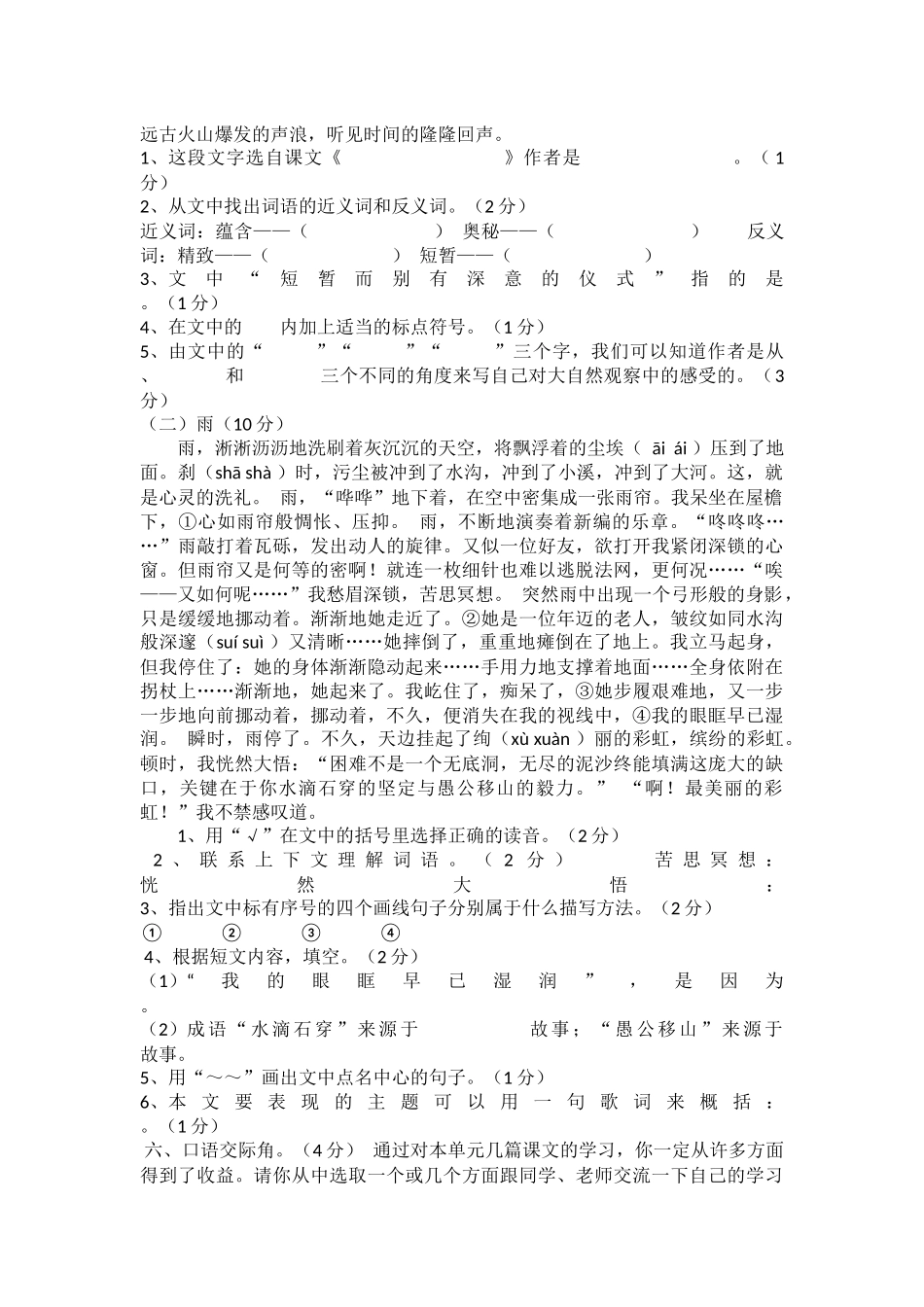 六语上1-5单元试题_第3页